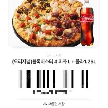 도미노피자 블록버스터4 피자(L). 콜라1.25L 기프...--0