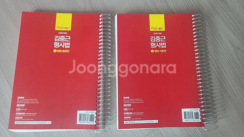 2022대비 김중근형사법 1형법총론편, 2형법 각론편/...--1