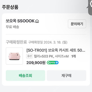 쏘오옥 카시트 핑크 m