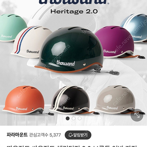 브롬톤 헬맷 따우전드 싸우전드 헤리티지 2.0 팝니다