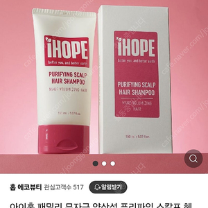 새상품) 아이홉 퓨리파잉 스칼프 샴푸 150ml