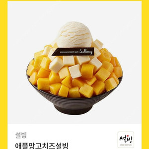 설빙 애플망고빙수