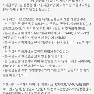 메가박스 1인 예매권 2개 장당 6300원 팝니다 (지마켓구매) 오늘까지 주중,주말예매가능