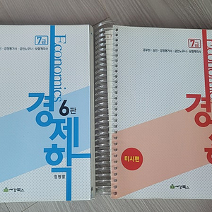 7급 경제학 거시편 제6판/ 7급 경제학 미시편 제6판공무원, 승진 감정평가사, 공인노무사, 보험계리사/ 정병열/세경북스