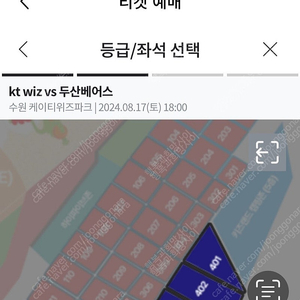 8월 17일(토) KT vs 두산 1루 응원단상 앞쪽 스카이 401 2열 2연석 양도합니다.