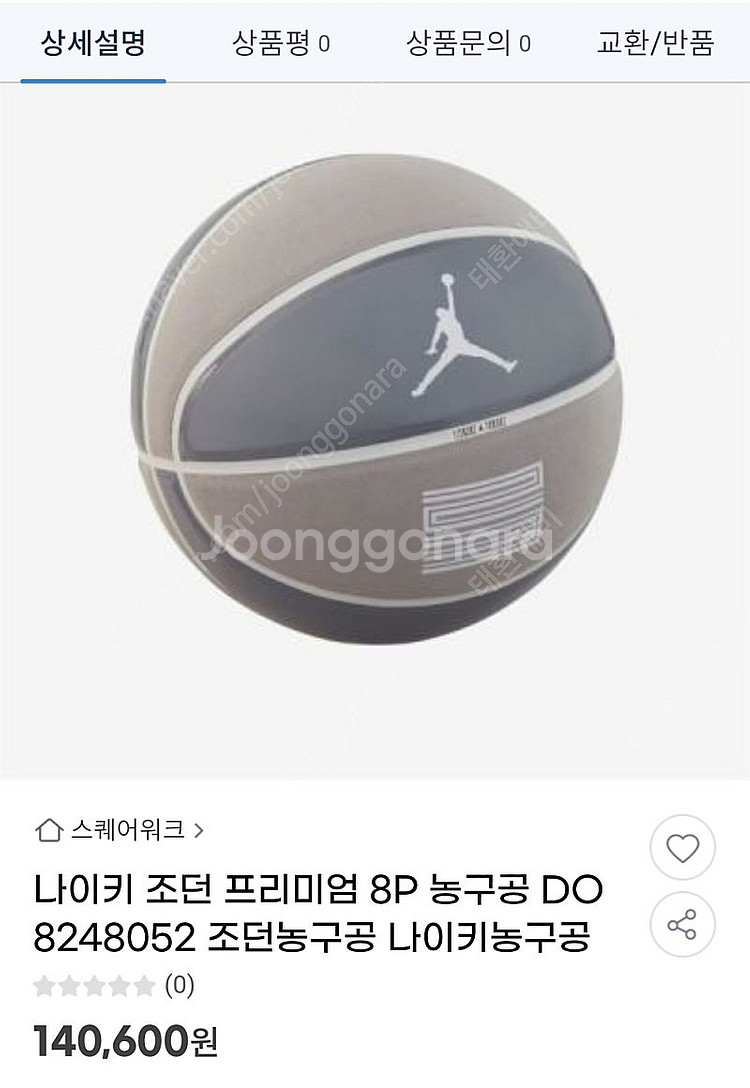 조던프리미엄8p 농구공 새것 팝니다.가격내림!--1