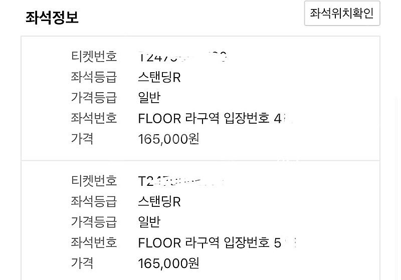 흠뻑쇼 인천 라구역 스탠딩R 400, 500번대--0