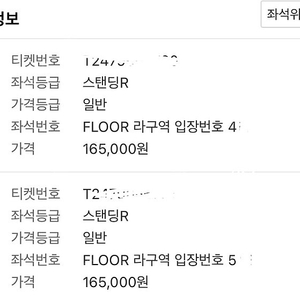 흠뻑쇼 인천 라구역 스탠딩R 400, 500번대