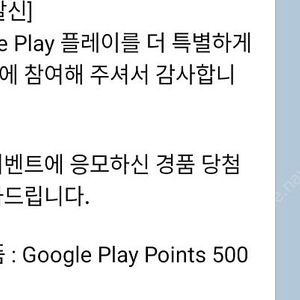 구글 플레이 500 포인트 쿠폰 코드 팝니다