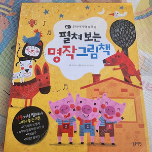 1세-3세) 블루래빗 병풍그림책