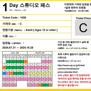 유니버셜스튜디오 재팬(오사카) 입장권 판매합니다. C시즌 입장권 2매