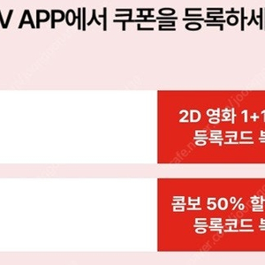 cgv 2d영화 1+1 쿠폰 + 콤보 50% 할인쿠폰 6500원