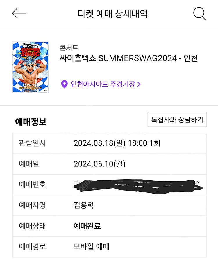 흠뻑쇼 8월18일 일요일 인천 스탠딩 2매 급처--0