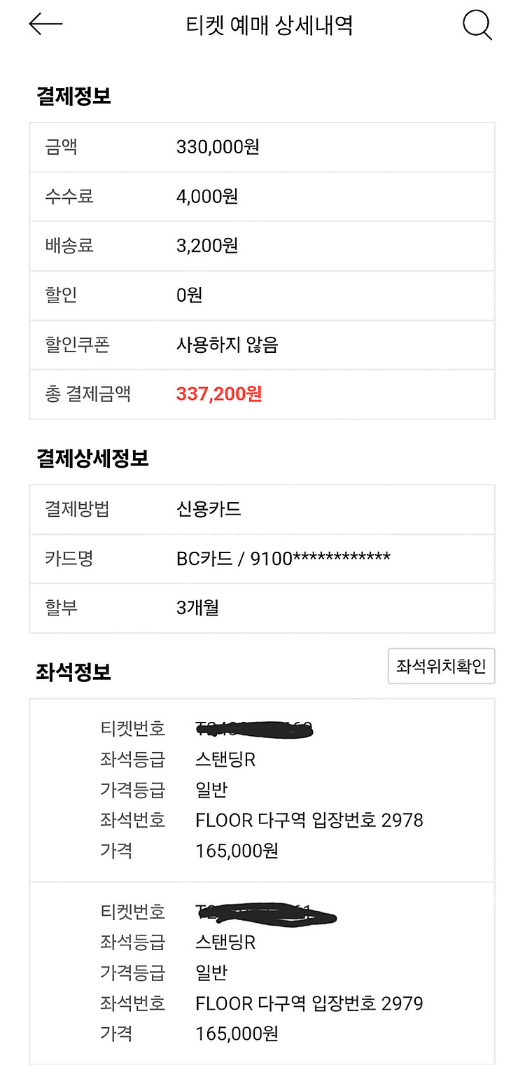 흠뻑쇼 8월18일 일요일 인천 스탠딩 2매 급처--1