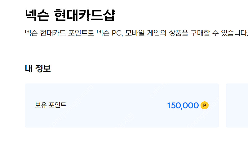 넥슨캐시 15만 포인트 90%로 판매합니다.--0