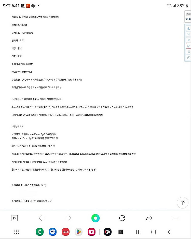더뉴모하비 팝니다 풀튜닝--4