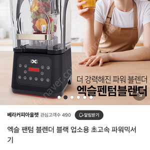 팬텀 엑슬베타 블랜더