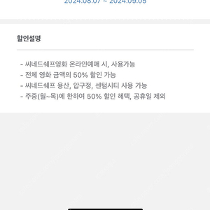 주중 씨네드쉐프 영화 관람권