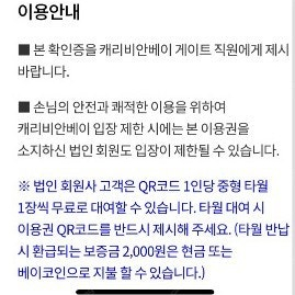 캐리비안베이 8월 17일 종일권 2장