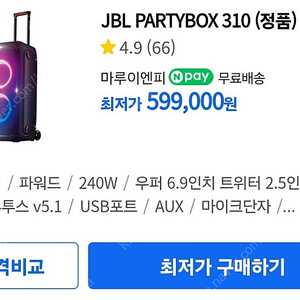 JBL PARTYBOX 310 판매합니다