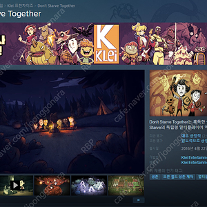 [판매] Don't Starve Together 돈 스타브 투게더