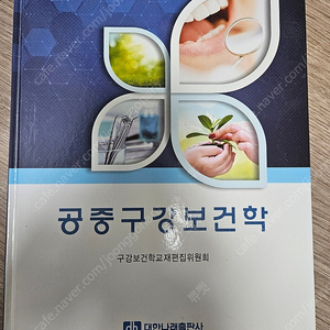 공중구강보건학