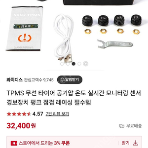 자동차 외장형 TPMS