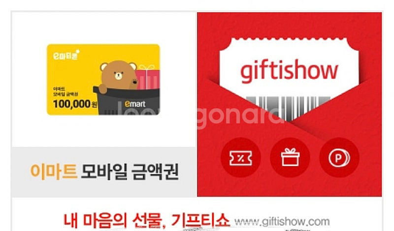 이마트 상품권 10만원권 팔아요. 급처--0