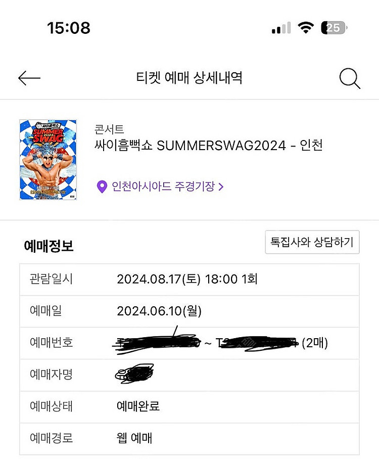 싸이 흠뻑쇼 8월 17일 인천콘 3천번대 양도--0