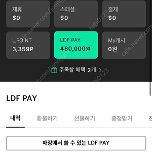 롯데면세점 LDF pay 43->40