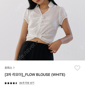 호와스 flow blouse 삽니다!!