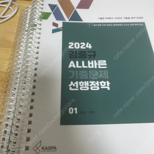 2024 김중규 기출,