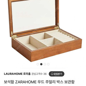 ZARA home 주얼리박스 보관함