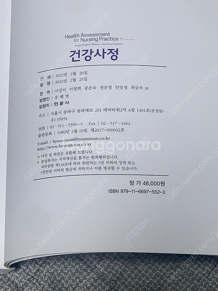 건강사정 7th , 이강이 <현문사>--1
