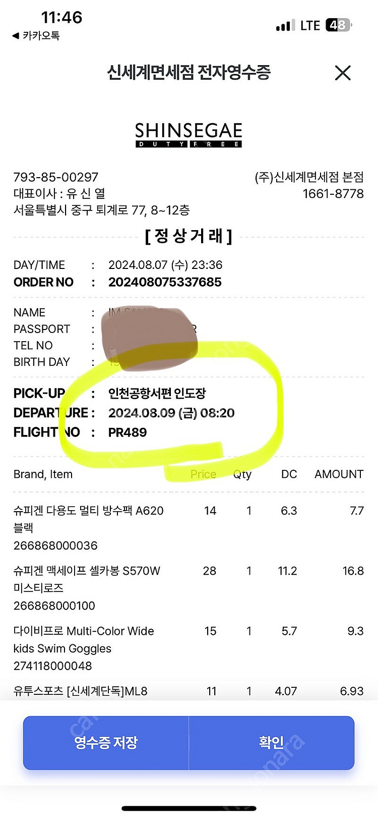 샤넬 넘버5 바디로션 판매합니다. (8.9 구매)--6