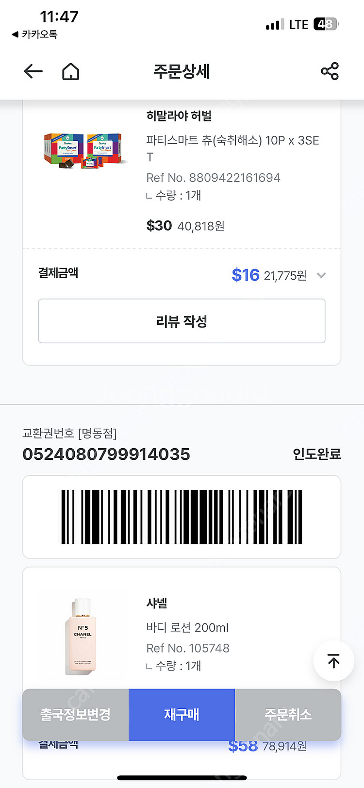 샤넬 넘버5 바디로션 판매합니다. (8.9 구매)--7