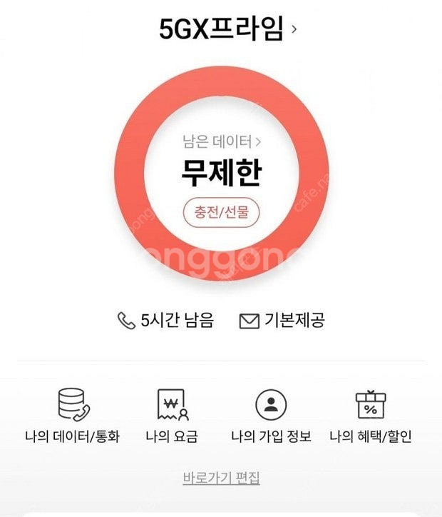 Skt 데이터 1기가 당 2천원(빠른거래!)--0