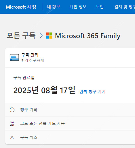 마이크로소프트 365 (오피스365+원드라이브) 1년 ...--2