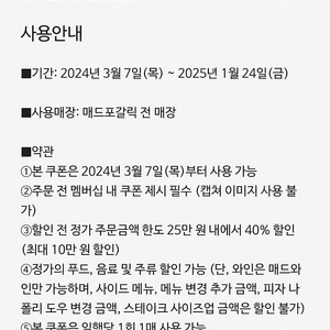 매드포갈릭 40%할인권