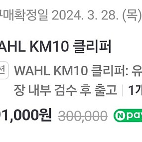 강아지 미용기 바리깡 클리퍼 WHAL KM10