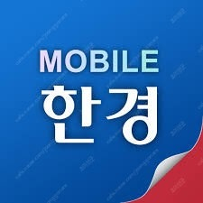 모바일한경 2개월 구독권 팝니다