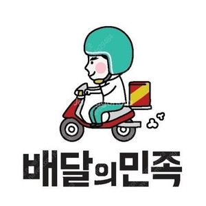 배달의민족 <최대 1만원 할인주문 해드립니다>