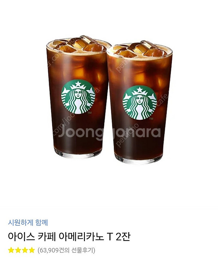 스타벅스 아이스 아메리카노 2잔 짜리 4개--0