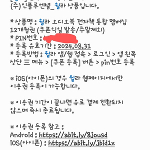 윌라 오디오북 전자책 1년 무제한 통합 멤버쉽