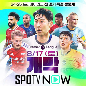 스포티비 나우 프리미엄 (SPOTV NOW) 1경기 1500원에 팝니다