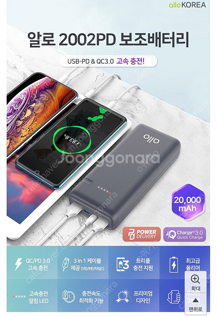 알로 보조배터리 20000mAh 팔아요. (미사용)--4