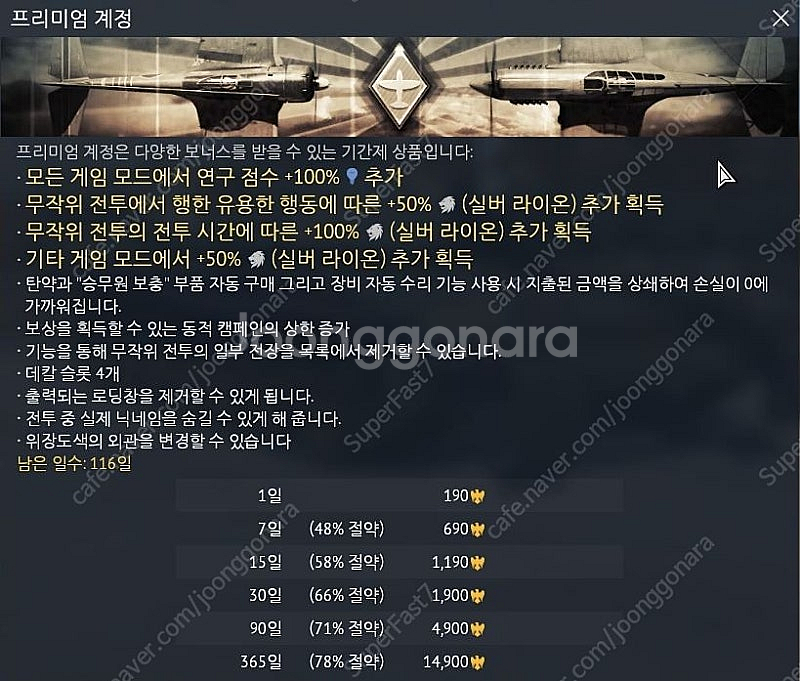 워썬더 판매 (프리미엄 장비 10개)--8