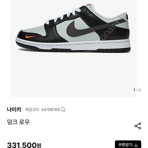 나이키 덩크 로우 '블랙 애쉬' 270사이즈 새거 미개봉 Nike Dunk Low GS Shoes