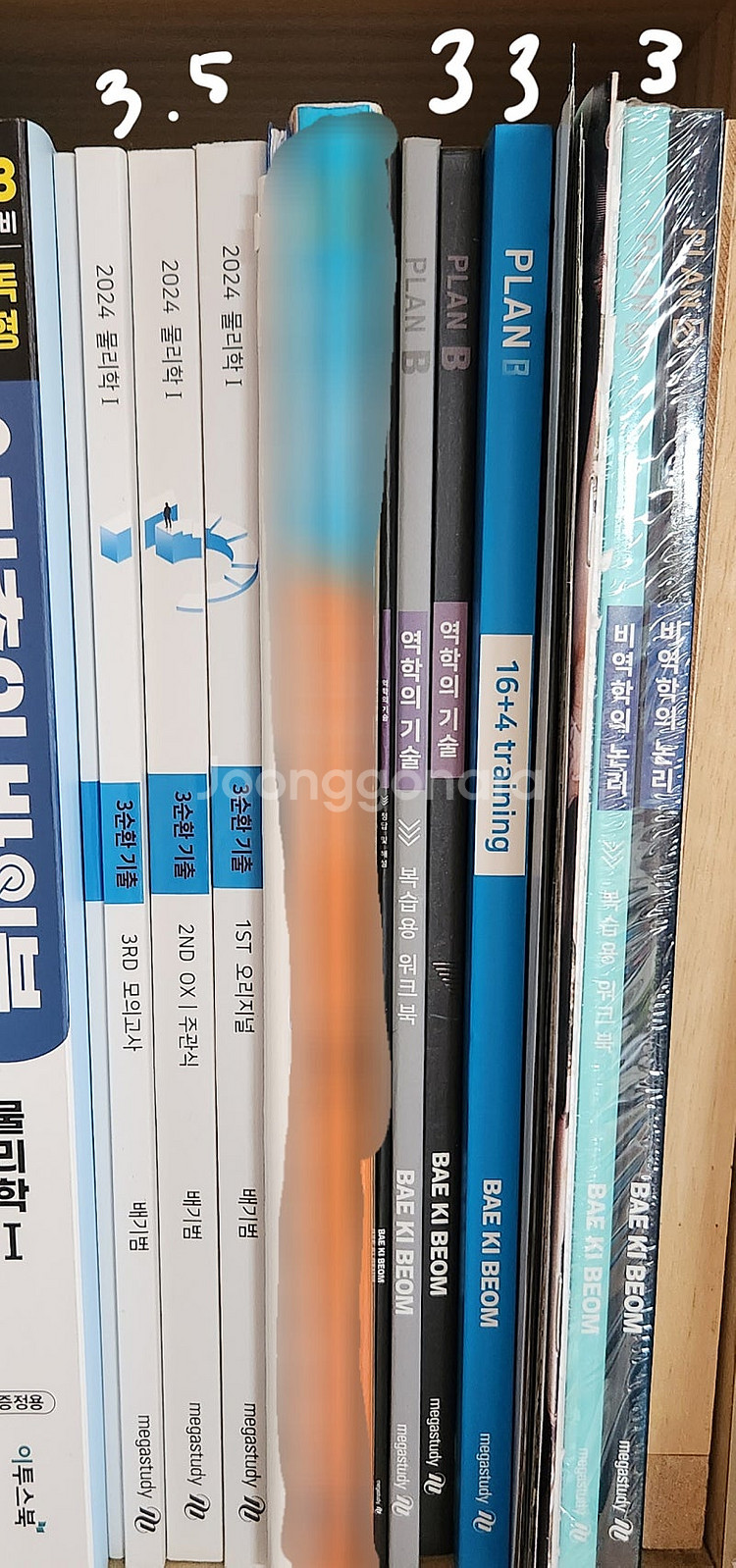 배기범 물리학1 교재 새책 PLAN B 비역학 3순환--0
