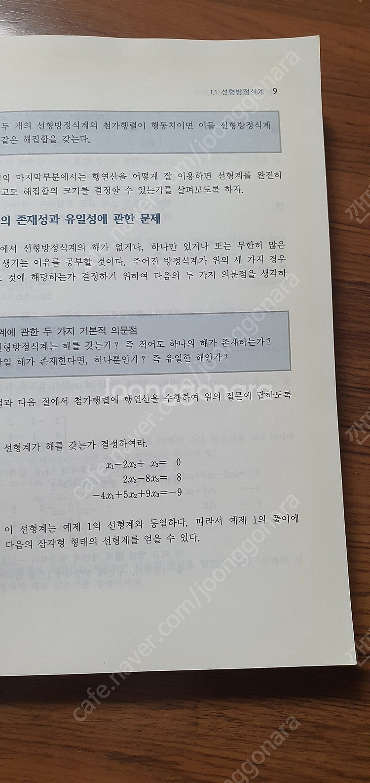 선형대수학제3판사용감약간--2